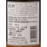 Clear Sake Seishu Hakkaisan 720ml -Ship to Japanese address only-