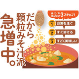 Marukome Hi-fu Miso Soup Powder Wakame Seaweed 225g for 40 cups