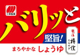 Echigo Soy sauce Rice cracker Senbei 200g Sanko