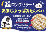 Salade de crackers de riz Yuki no Yado au goût sucré doux 20pcs Sanko