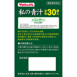 Yakult My Aojiru Barley Young Leaf powder 30pcs