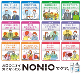 Nonio Medicated Toothpaste Purely Mint 130g Lion