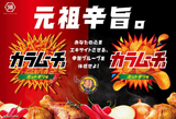 Koikeya Kara Mucho Hot Chili Spicy Potato Stick 97g