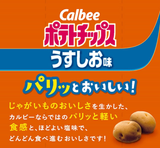 Calbee Mild Salt Potato Chips Snack 60g