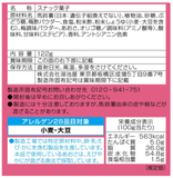 Koikeya Suppa Mucho Croustilles japonaises à saveur de prune Grand format 122g