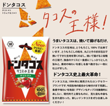 Koikeya Don Tacos Chili Tomato flavor chips 72g