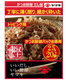 Yamaki Toku-Ichiban Katsuo Katsuobushi getrocknete Bonitoflocken 2,5 g x 20 Packungen