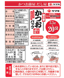Yamaki Toku-Ichiban Katsuo Katsuobushi getrocknete Bonitoflocken 2,5 g x 20 Packungen