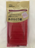 Shiseido Sebum & Oil Blotting Paper 90 folhas