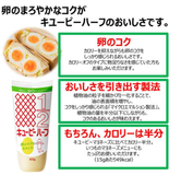 Kewpie Mayonnaise Calorie Half 400g