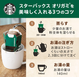 Starbucks Origami café filtre personnel Caffè Verona 4 tasses