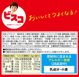 Bisco Cream Biscuit 5pcs x 3packs Glico