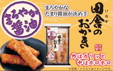 Campo Galleta de arroz Salsa de soja sabor Senbei 9pcs Iwatsuka
