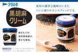 Tartinade de sésame noir Aohata 140g