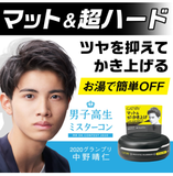 Cera para el cabello Gatsby Moving Rubber Extreme Mat 80g Mandom
