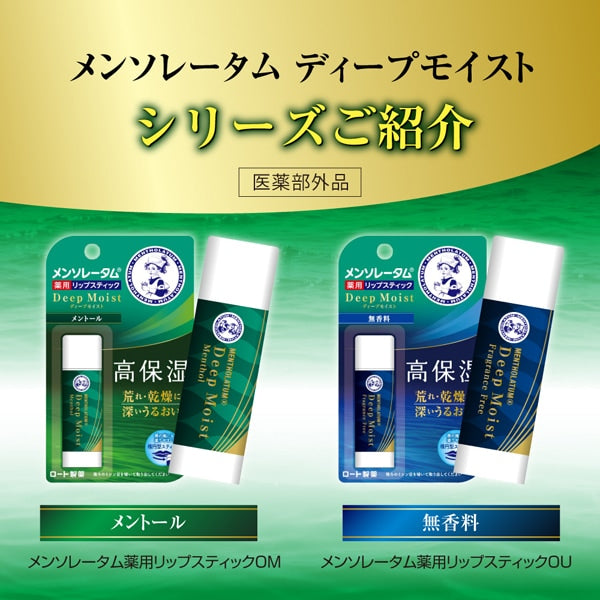 Mentholatum Deep Moist Menthol Lip Stick Balm 4.5g – Japan Shop Okawa