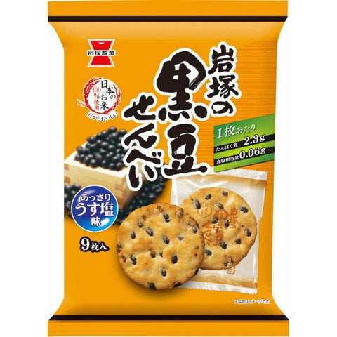 Salt with black bean Rice cracker Senbei 9pcs Iwatsuka