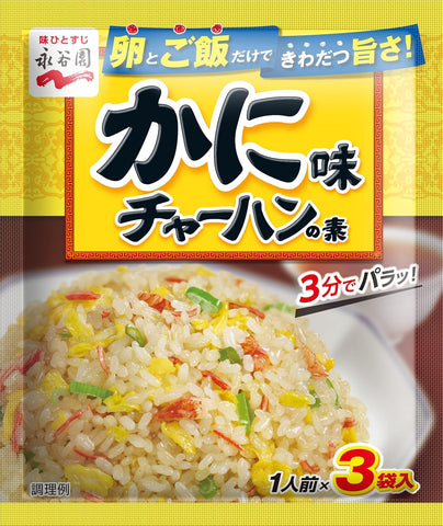 Nagatanien Seasoning mix for Crab Fried rice 3servings