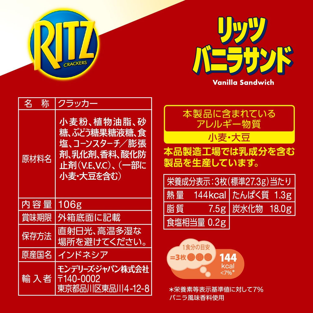 Ritz Vanilla Biscuit 106g Nabisco – Japan Shop Okawa
