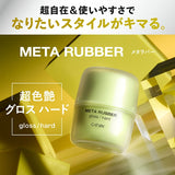 Gatsby Meta Rubber Gloss Hard Mandom 70g