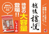 Echigo Soy sauce Rice cracker Senbei 200g Sanko