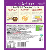 Eggplant Instant Miso Soup freeze-dried type 5 cups Amano foods