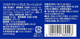 Frisk Clean Breath Fresh Mint 35g Kracie foods