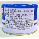 Canned mackerel in brine 160g Kyokuyo
