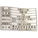 Organic Dried Daikon radish 80g Maruho