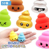 Mini Floating Colorful Poop Toys (Set of 50)