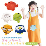 Sea Animal Coin Purses with Neck Straps 8 set