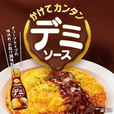 Easy Demi-glace sauce 165g Kagome