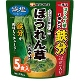 Hanamaruki Instant Low salt Miso Soup Spinach 5 cups