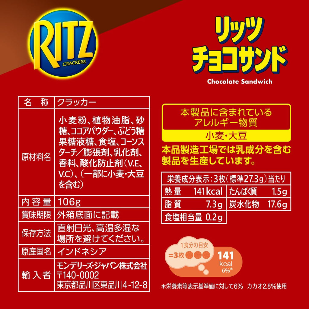 Ritz Chocolate Biscuit 106g Nabisco – Japan Shop Okawa