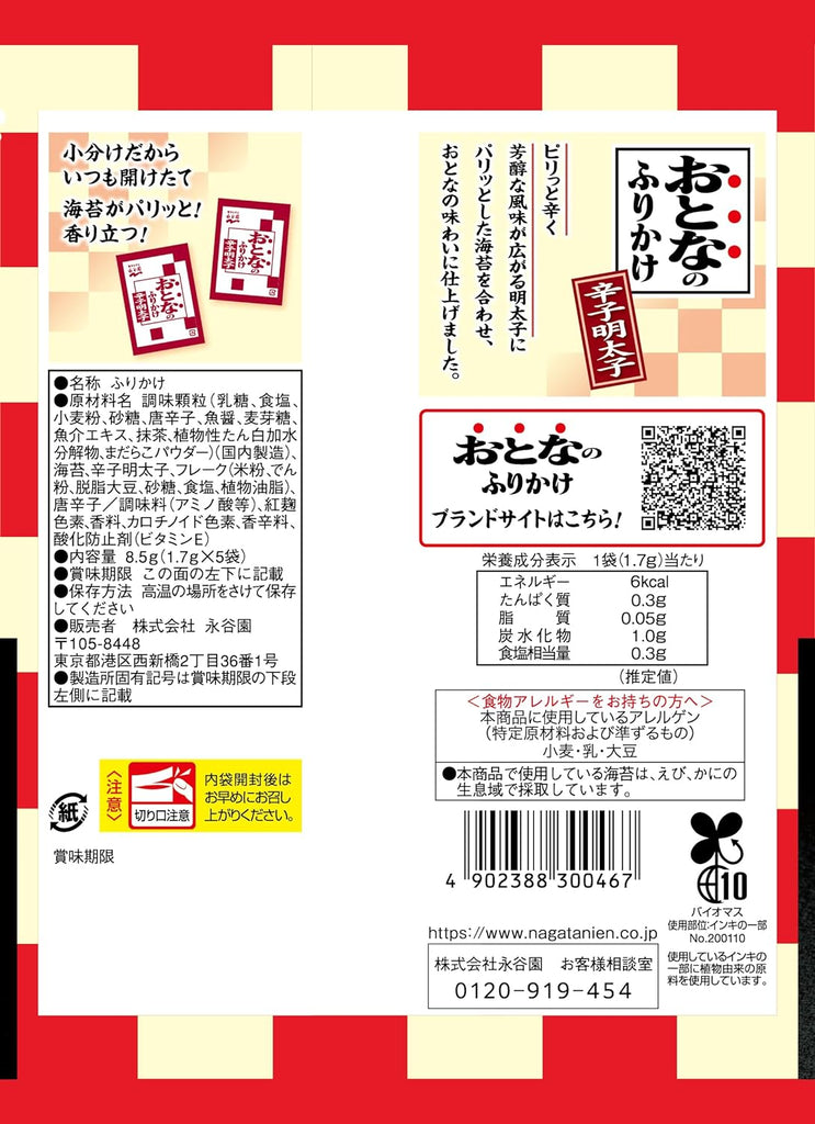 Sopicy Cod Roe Otonano Furikake Rice Seasoning Spicy cod roe Mentaiko flavor 5 servin ...