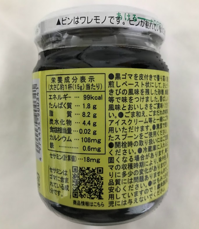 Black sesame spread 190g San-iku Foods – Japan Shop Okawa