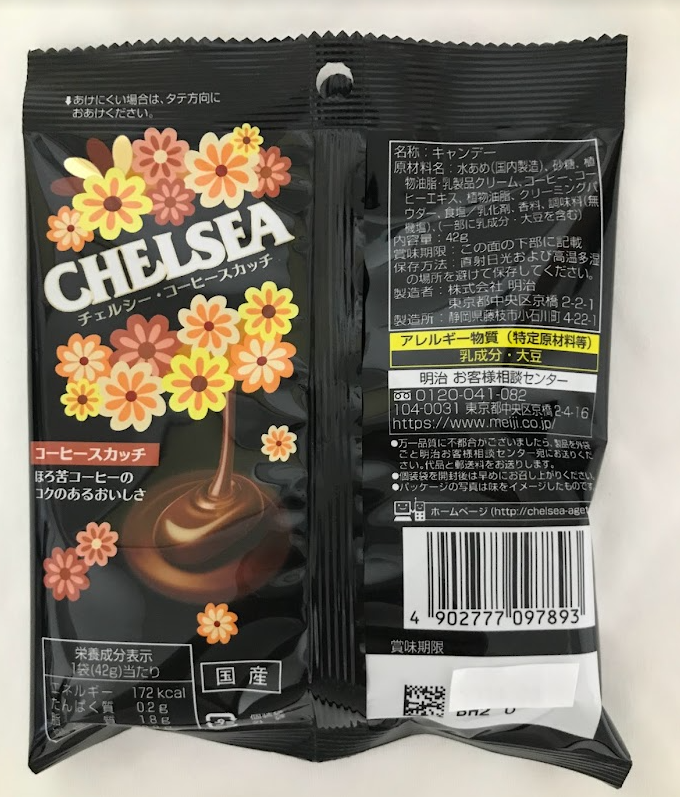 Meiji Chelsea Coffee Candy 42g – Japan Shop Okawa