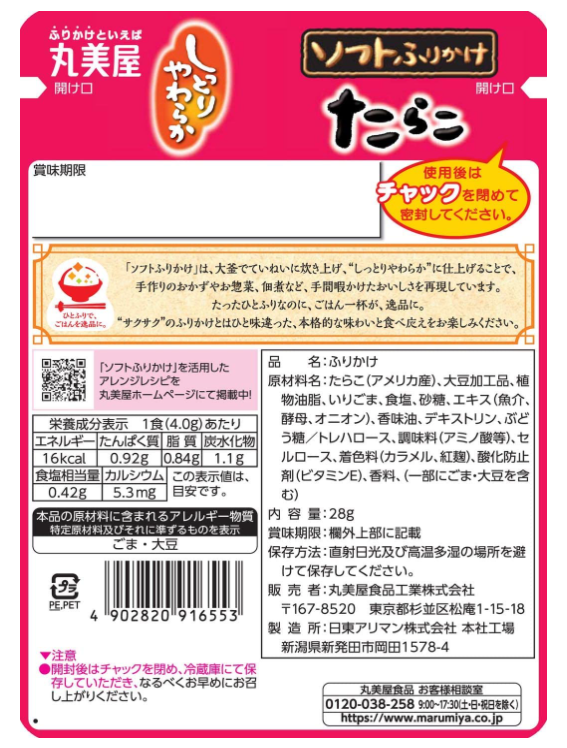 Marumiya Soft Rice Seasoning Furikake Cod roe taste 28g – Japan Shop Okawa