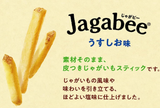 Calbee jagabee snack de pommes de terre au goût légèrement salé 80g