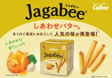 Calbee Jagabee Happy Butter collation de pommes de terre au goût 80g