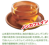 Yamakan Rich Tochu 茶包 20 袋 Tochu-cha du zhong 茶