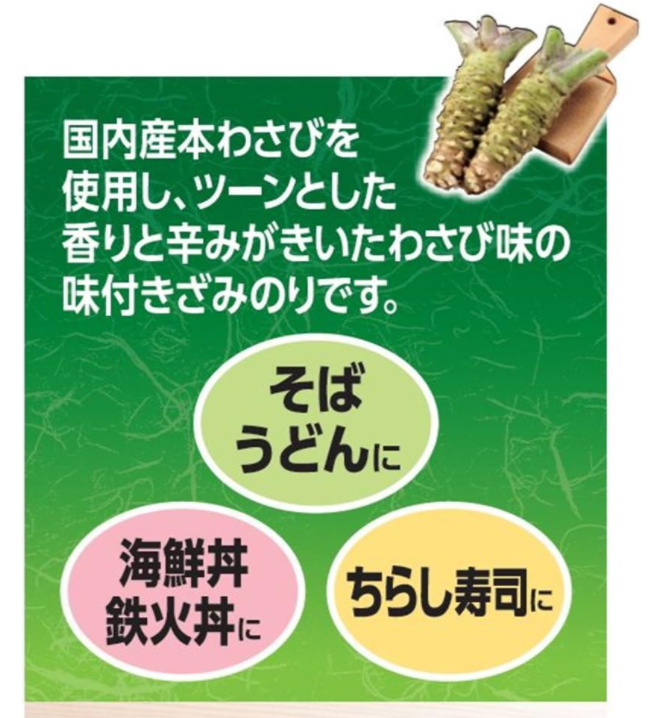 Toasted Shredded seaweed laver with Wasabi taste 8g Hagoromo Food nori ...