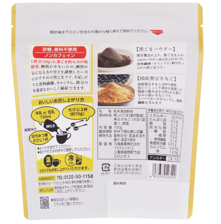 Bột mè đen và đậu nành rang cho Latte không đường 100g Kuki – Japan ...