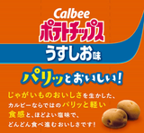 Calbee Mild Salt Potato chips snack 60g