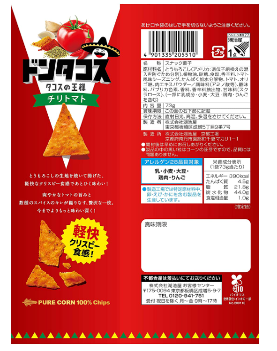Koikeya Don Tacos Chili Tomato flavor chips 72g – Japan Shop Okawa