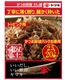 Yamaki Toku-Ichiban Katsuo Katsuobushi Dried Bonito Flakes 2.5g x 20 packs