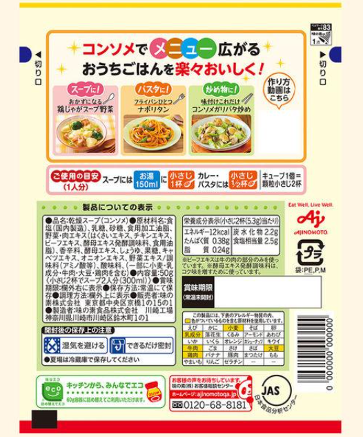 Ajinomoto Consomme Soup Stock glanule 50g – Japan Shop Okawa