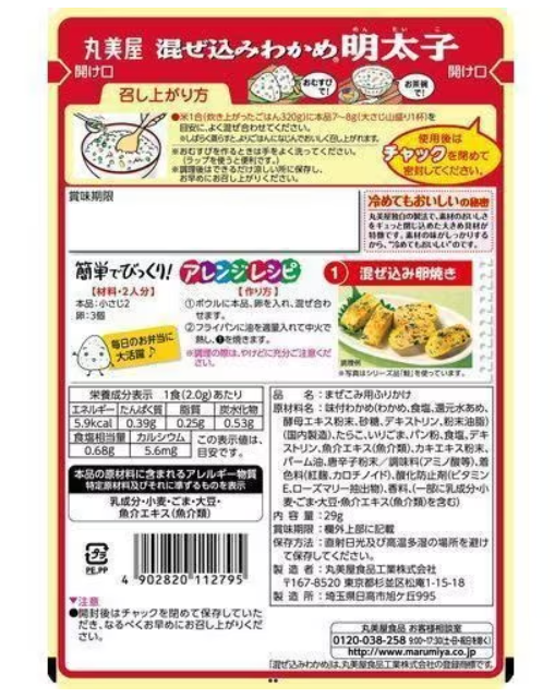 Cod Roe Flavored Rice Seasoning Marumiya Rice Seasoning for Rice Ball Spicy cod roe taste 29g – Japan ...