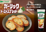 Aohata Verde Garlic toast spread 100g
