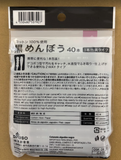 Black Cotton swab 40pcs from Japan Daiso Cotton bud